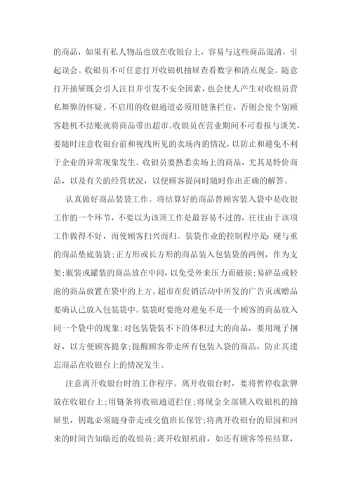 收银工作者的转正总结五篇.docx