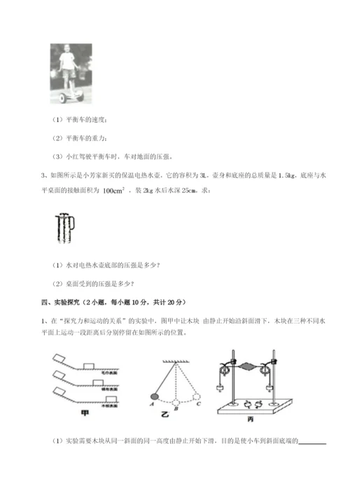 第一次月考滚动检测卷-重庆市兴龙湖中学物理八年级下册期末考试综合测试A卷（解析版）.docx