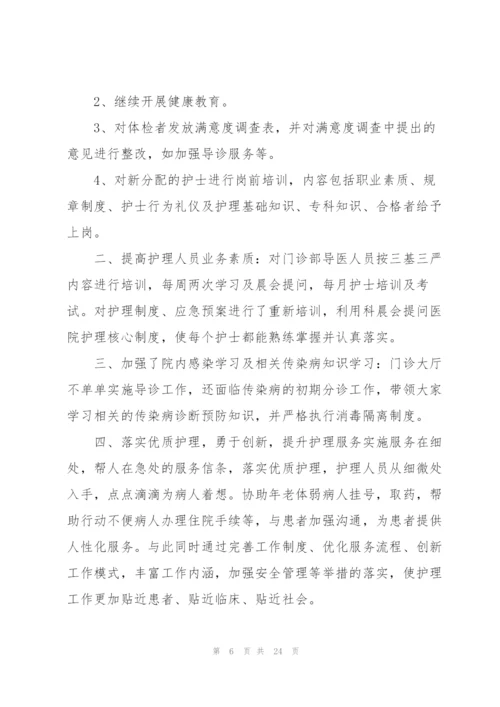 门急诊大科护理个人工作计划5篇.docx