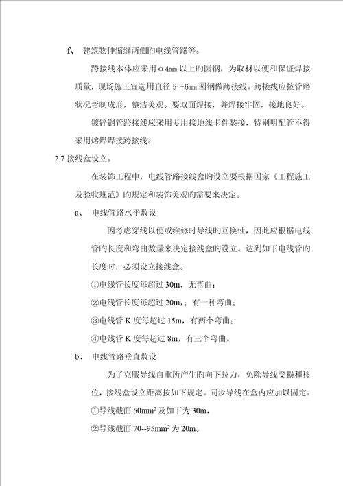电线配管关键工程安装综合施工标准工艺