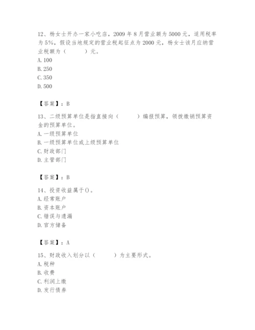 2024年国家电网招聘之经济学类题库【a卷】.docx