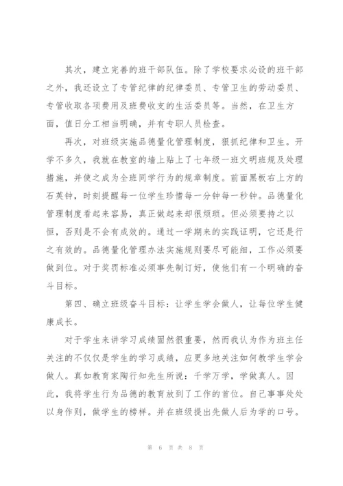 学校班主任个人工作总结.docx