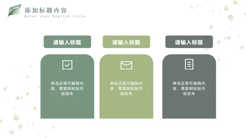 绿色小清新晶莹叶子PPT模板