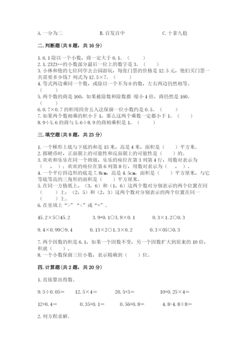 小学数学五年级上册期末测试卷附答案（黄金题型）.docx