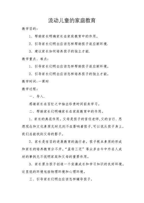 流动儿童的家庭教育[15]