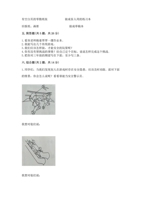 部编版二年级下册道德与法治期末考试试卷（必刷）word版.docx