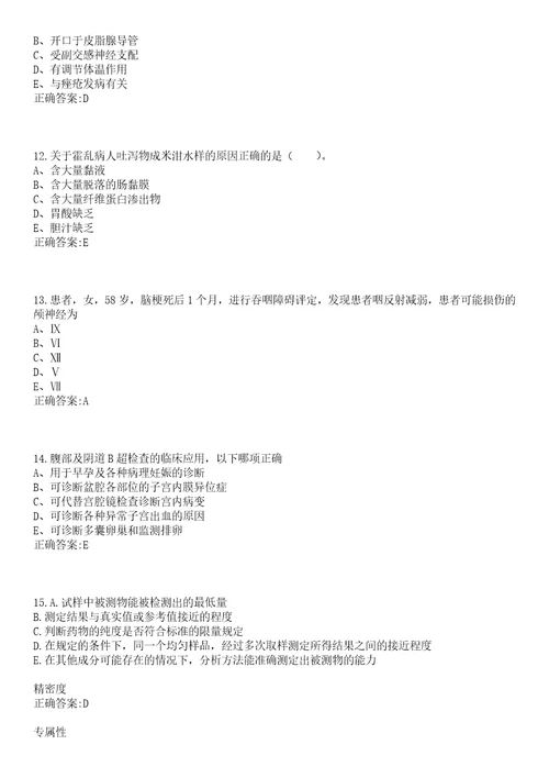 2022年03月2022四川大安区事业单位考试聘用人员医疗岗笔试笔试参考题库含答案