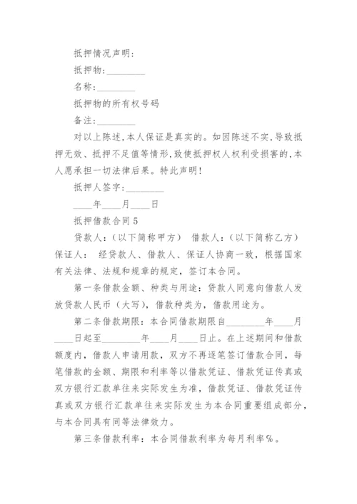 抵押借款合同_367.docx