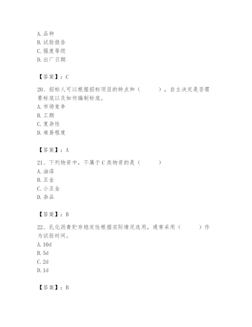 2024年材料员之材料员专业管理实务题库附参考答案（模拟题）.docx