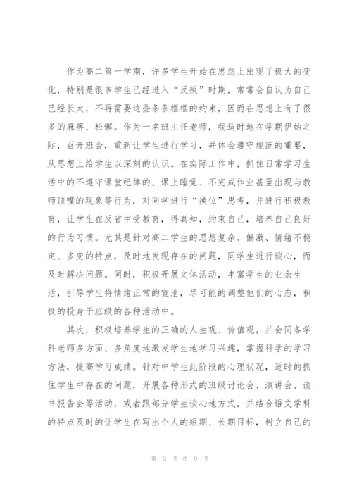 技校班主任工作总结范文.docx