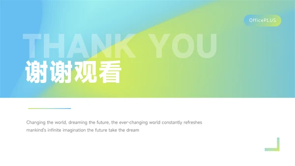 蓝绿渐变时尚简约论文答辩PPT模板