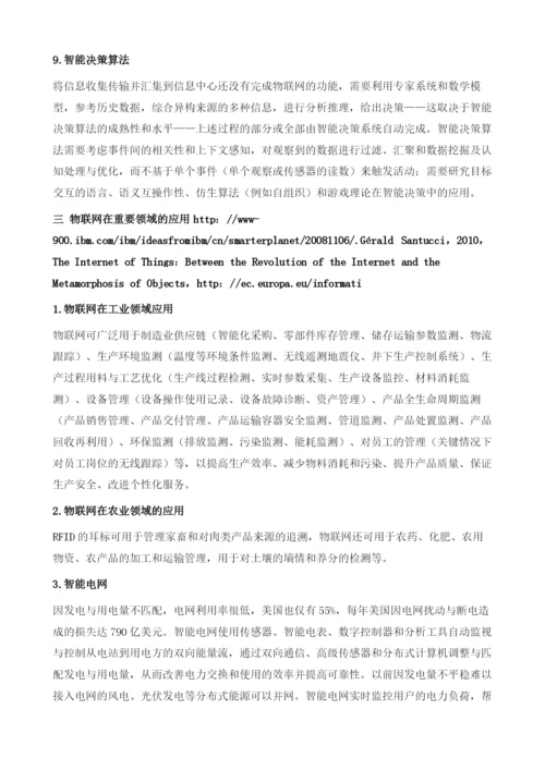 物联网的技术与应用.docx