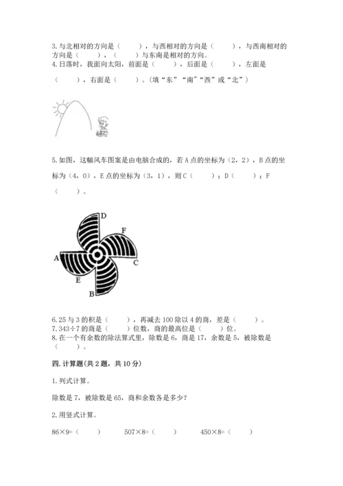 人教版三年级下册数学期中测试卷精品（夺冠系列）.docx