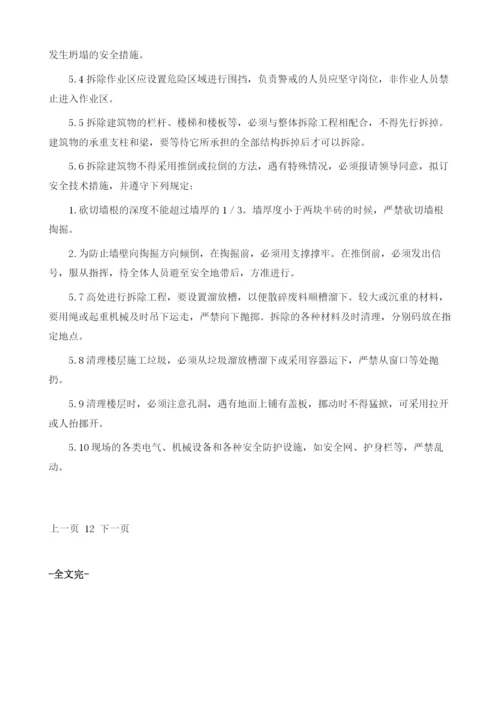 建筑工程普通工安全技术交底.docx