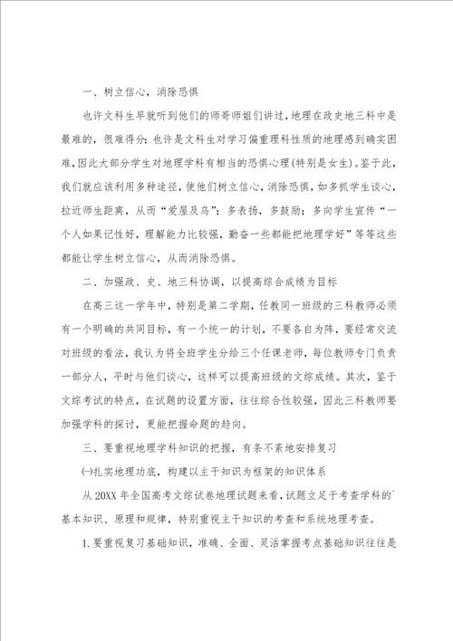 初一地理上学期教学工作总结