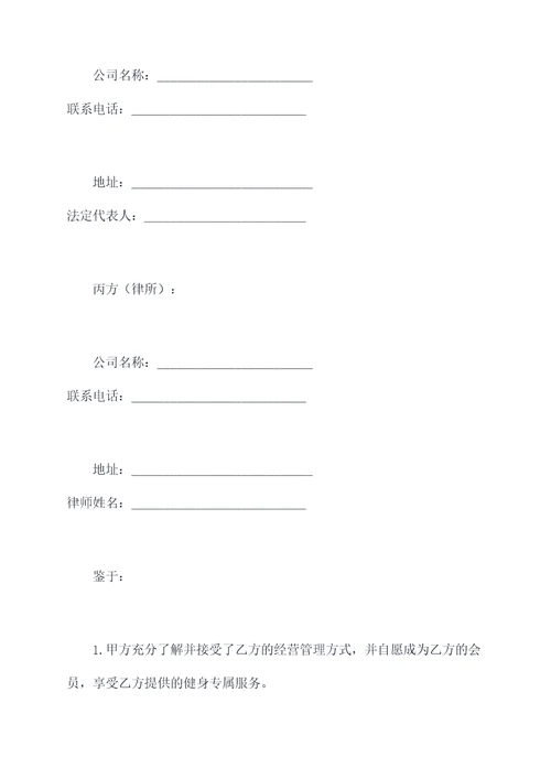 健身专属服务合同协议范本