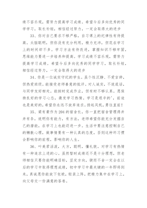 优秀初中生的班主任评语.docx