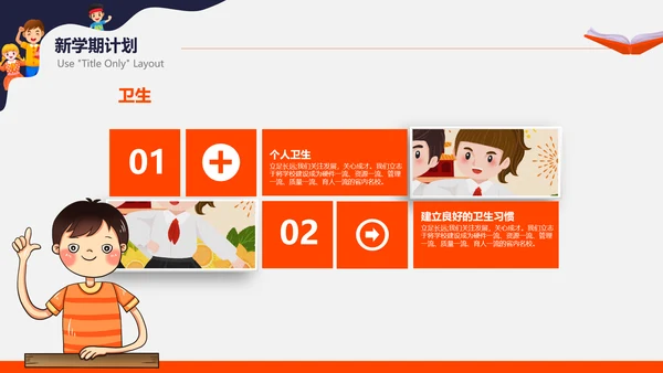 小学校开学典礼会议活动庆典PPT模板