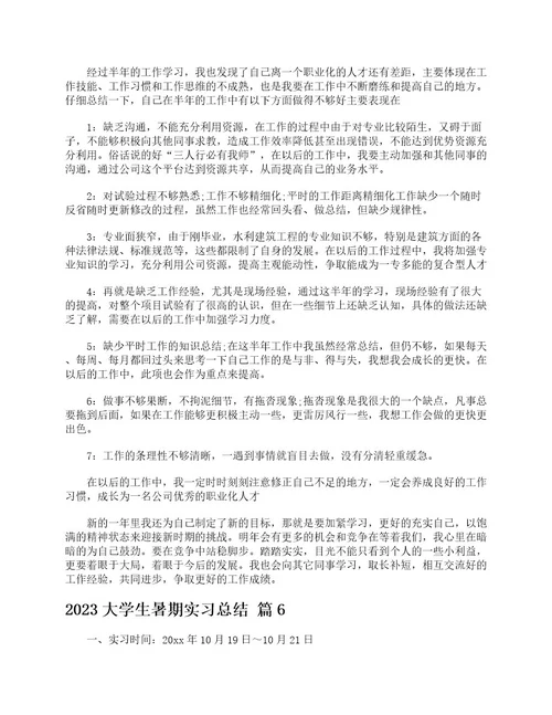 2023大学生暑期实习总结