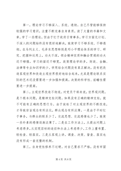 市长的党性分析材料.docx