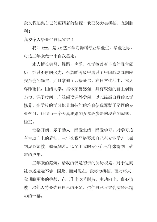 2022大学个人毕业生自我鉴定