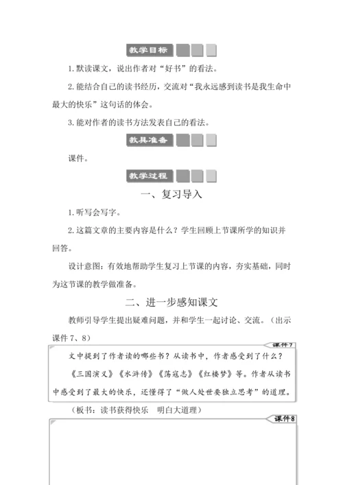 26 忆读书 教案