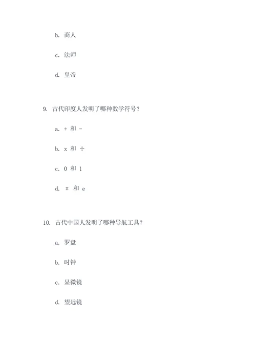 古代的发明与发现选择题