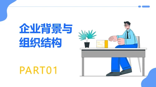 简约插画风企业员工入职培训