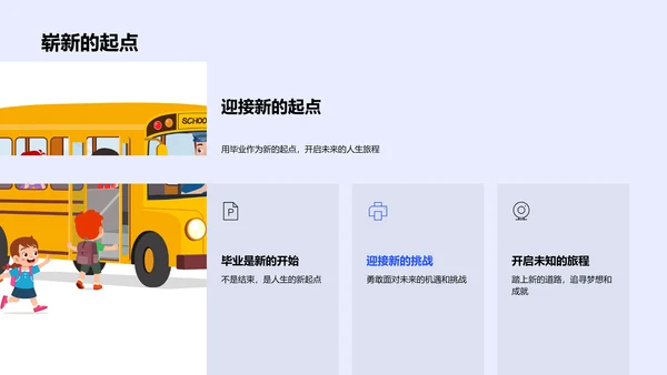 毕业季回顾PPT模板