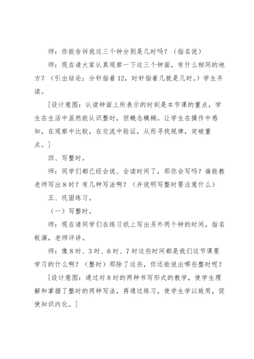 认识钟表教案范文汇编五篇.docx