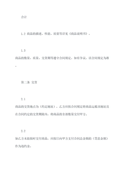 执行采购合同范本