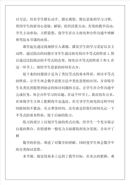 等式性质教学反思
