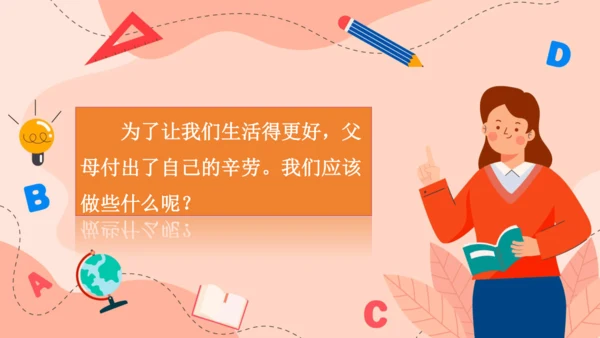 4.少让父母为我操心  课件