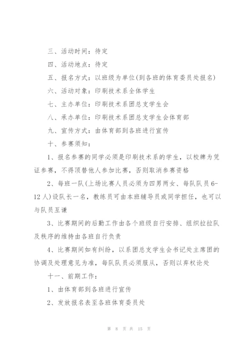 排球比赛的精彩策划方案大全.docx