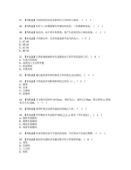 2022年车工高级考试内容及考试题含答案87