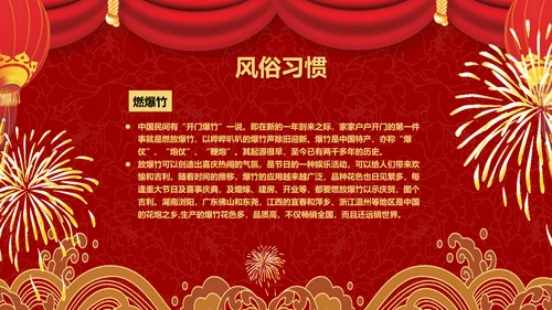 中国传统文化春节习俗PPT模板