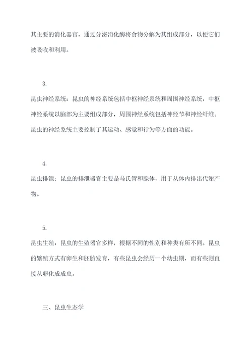 生物昆虫必考知识点总结