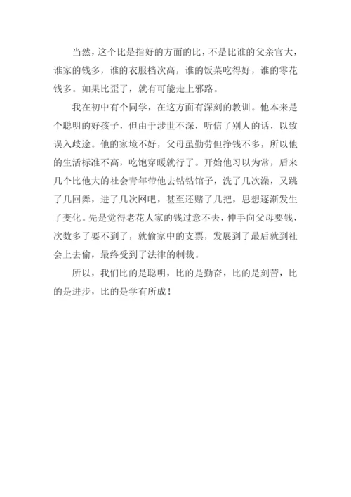 以比为题的初中作文800字.docx