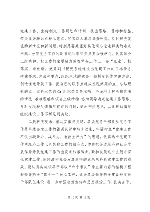 副书记在全旗农村牧区高标准基层党组织命名表彰会上的讲话 (4).docx