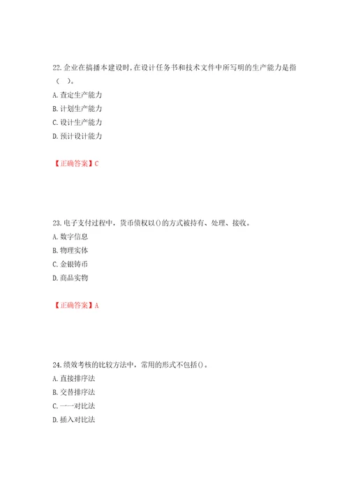 中级经济师工商管理试题押题卷含答案第12卷