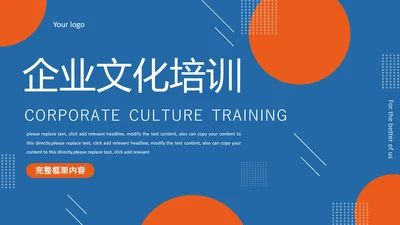企业管理之企业文化培训PPT模板