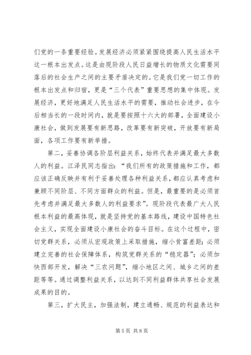 新时期如何改善党群关系 (2).docx