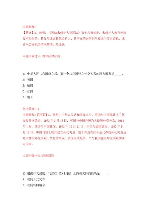 广东清远市代建项目管理局公开招聘专项工作聘员5人自我检测模拟卷含答案解析4