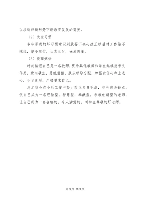 思想纪律作风整顿自查报告 (3).docx