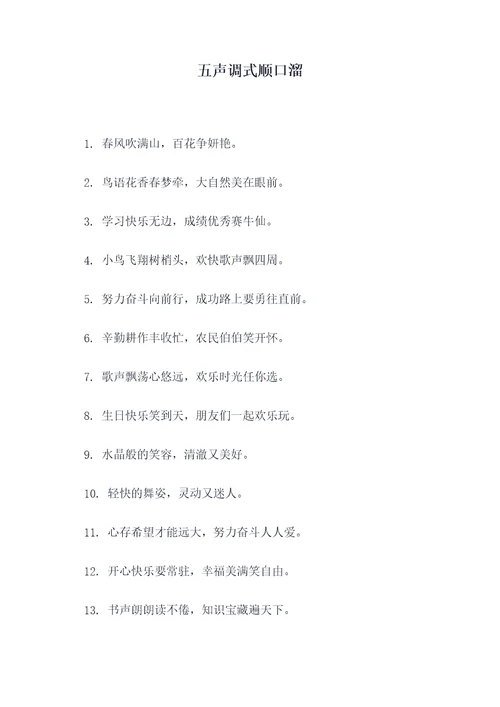 五声调式顺口溜