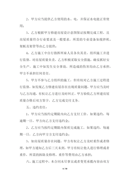 自建房施工合同(15篇).docx