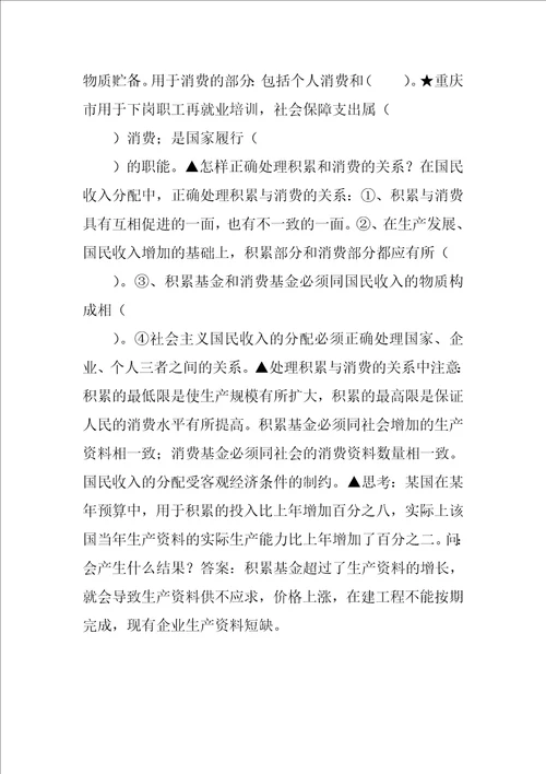 财政税收和纳税人精品学案