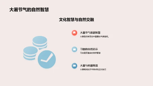 大暑节气与自然智慧