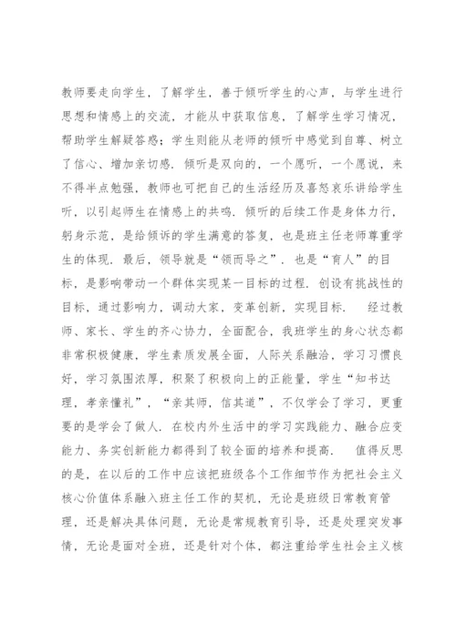 班主任带班育人方略5000字(通用6篇).docx