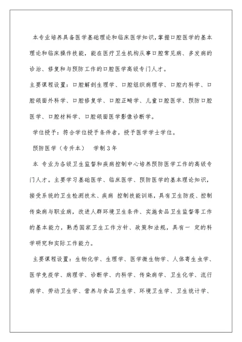 2022西安医学院教育网系统